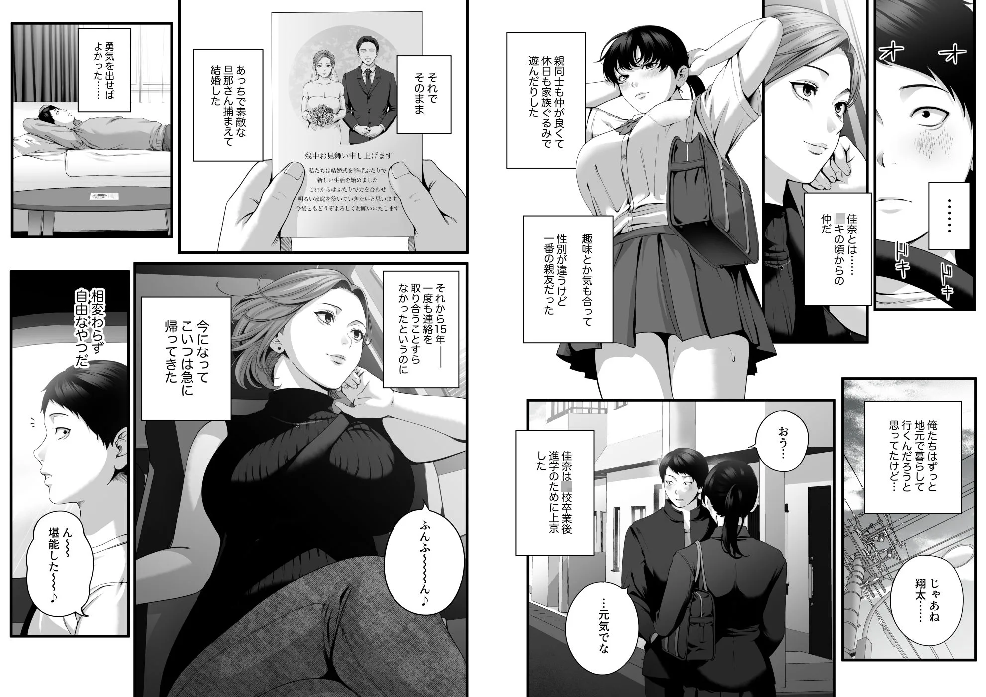 人妻になった幼馴染を「なんでも券」で抱いた夏 画像7